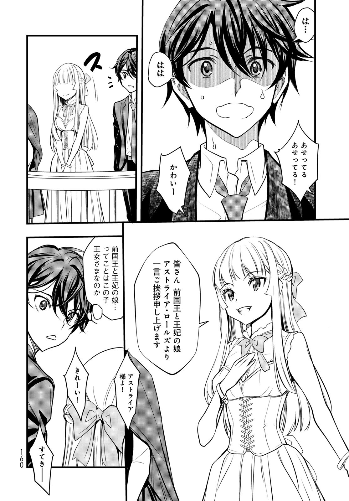 Isekai Royal Royale - Chapter 2 - Page 18