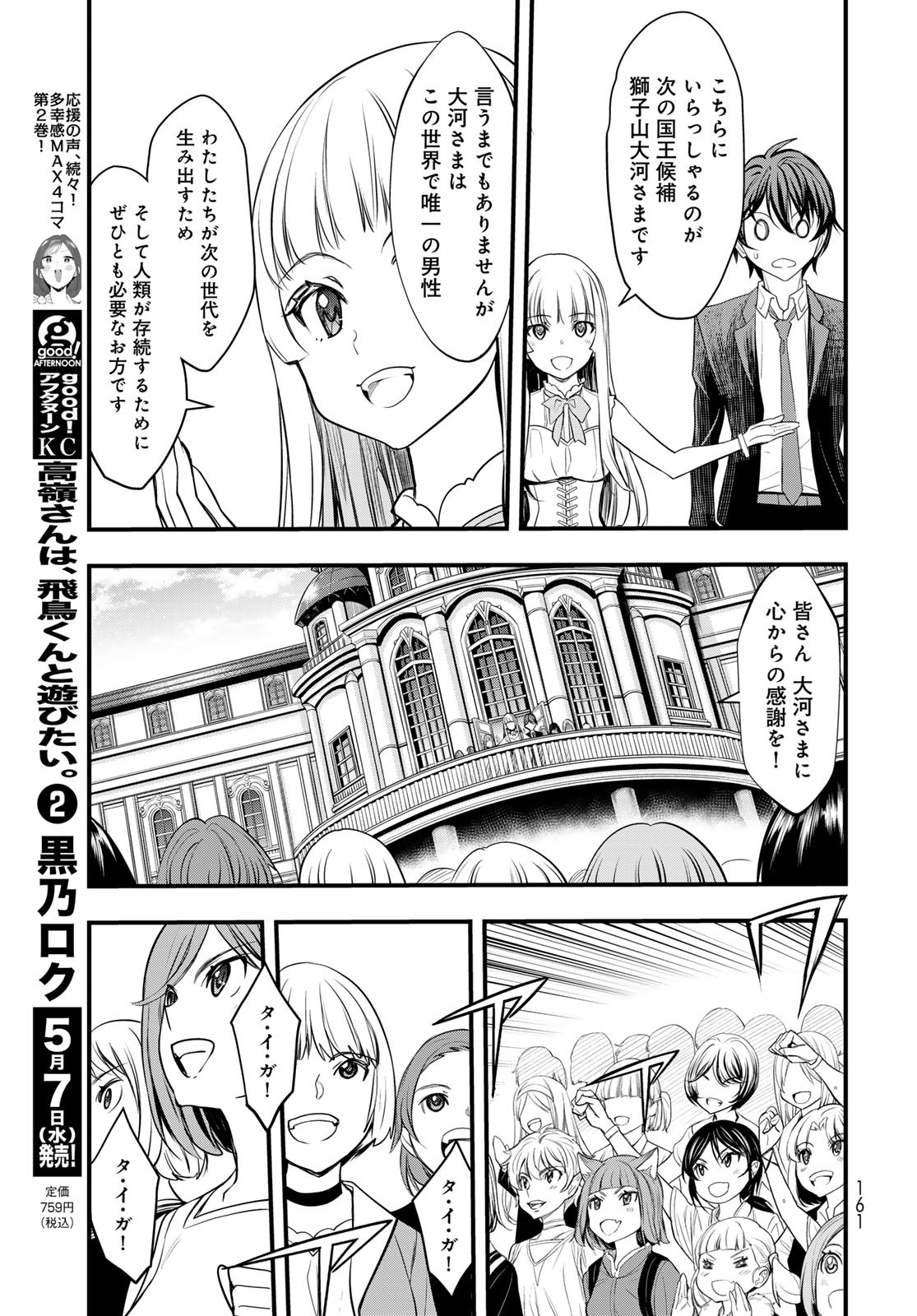 Isekai Royal Royale - Chapter 2 - Page 19