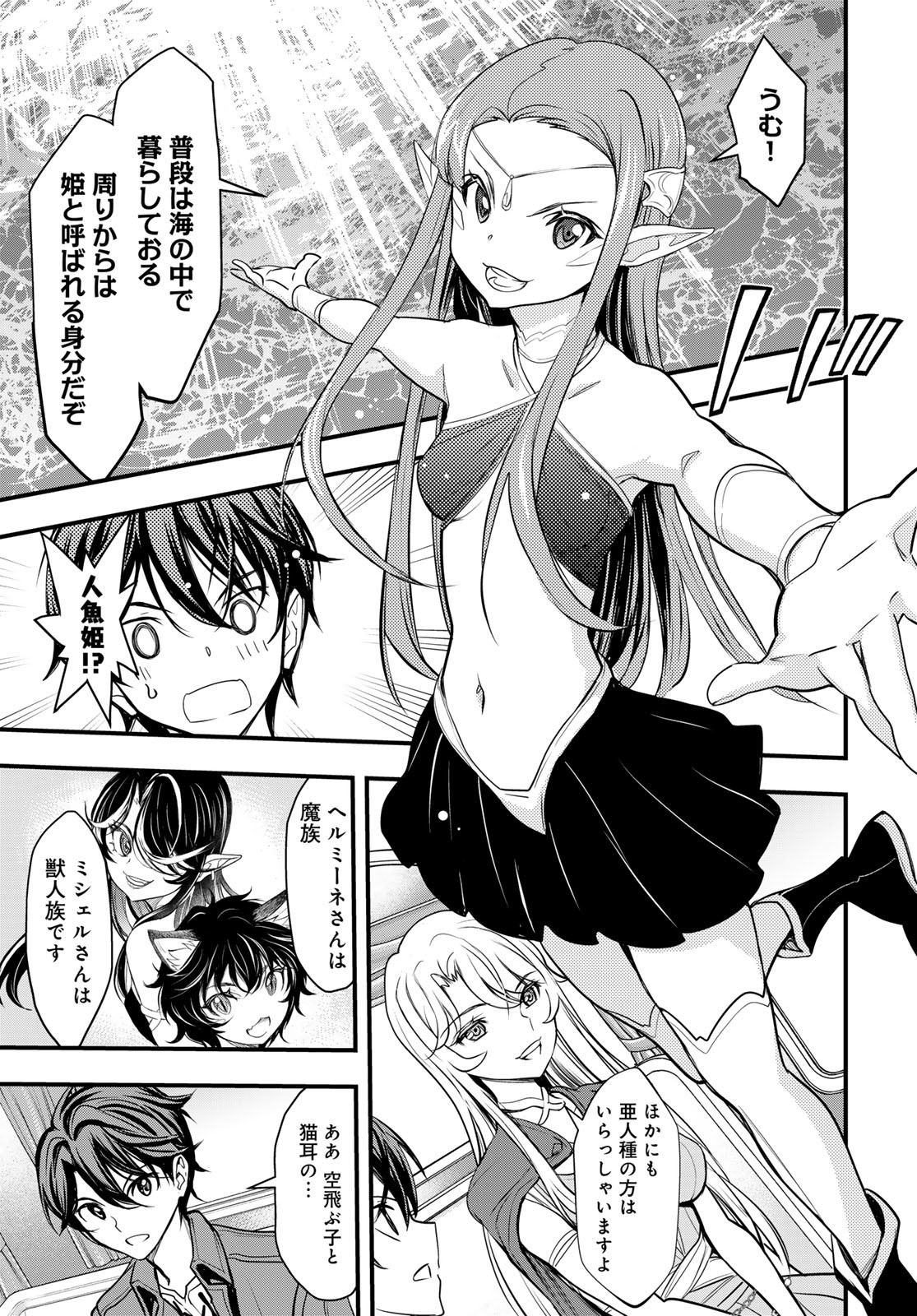 Isekai Royal Royale - Chapter 2 - Page 25