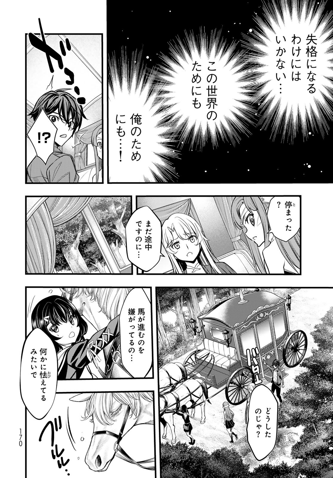 Isekai Royal Royale - Chapter 2 - Page 28