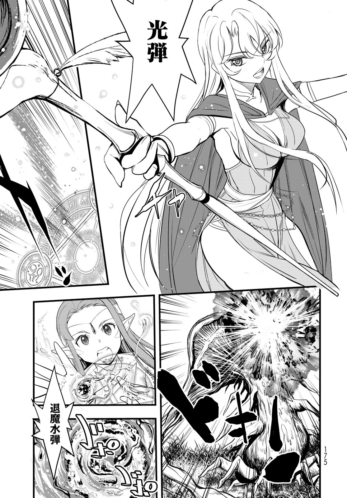 Isekai Royal Royale - Chapter 2 - Page 33