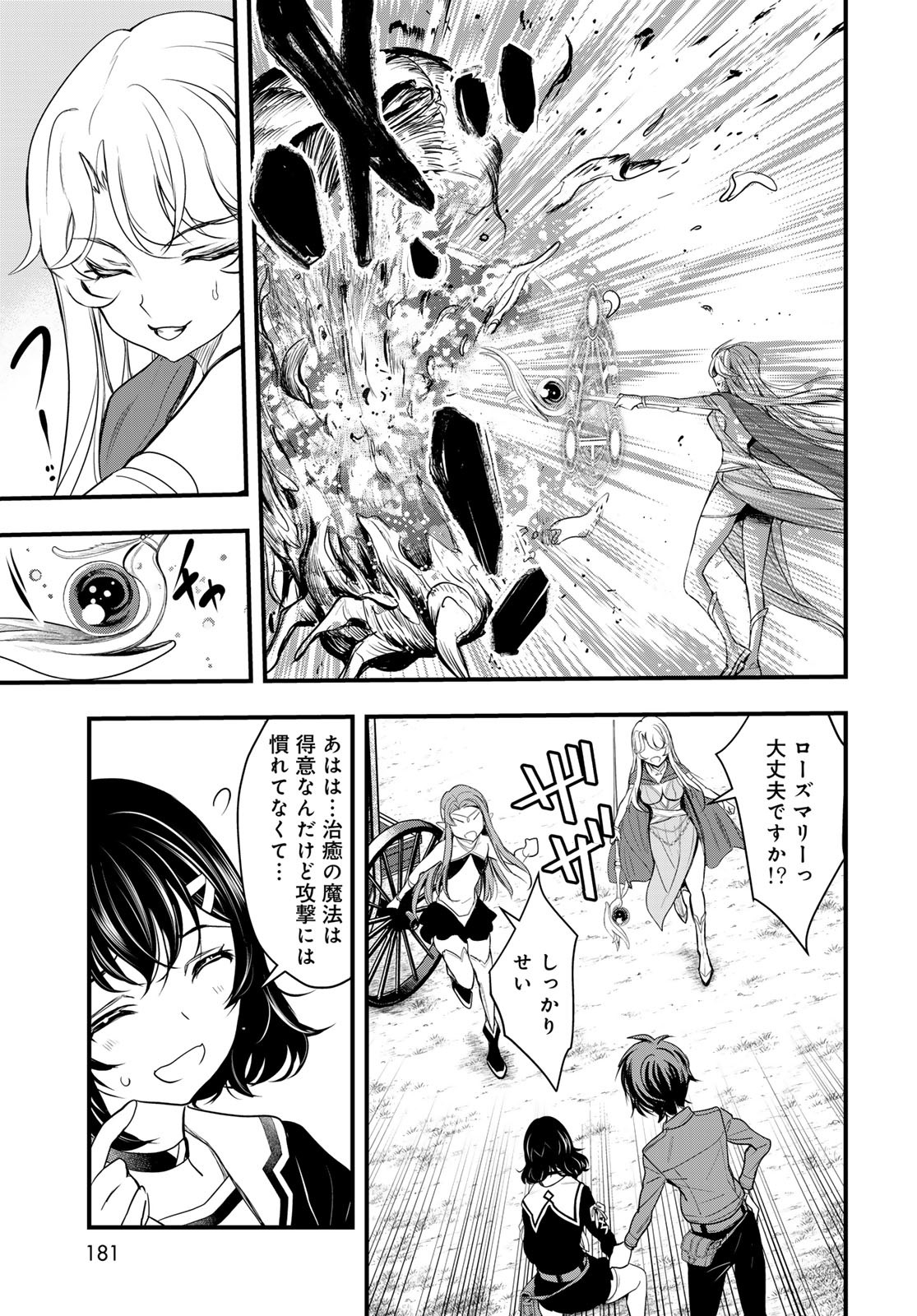 Isekai Royal Royale - Chapter 2 - Page 39