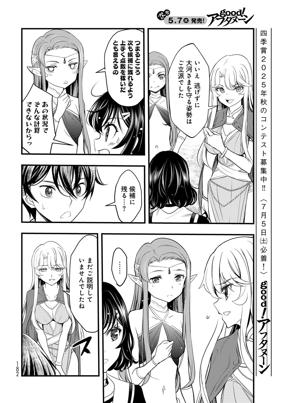 Isekai Royal Royale - Chapter 2 - Page 40