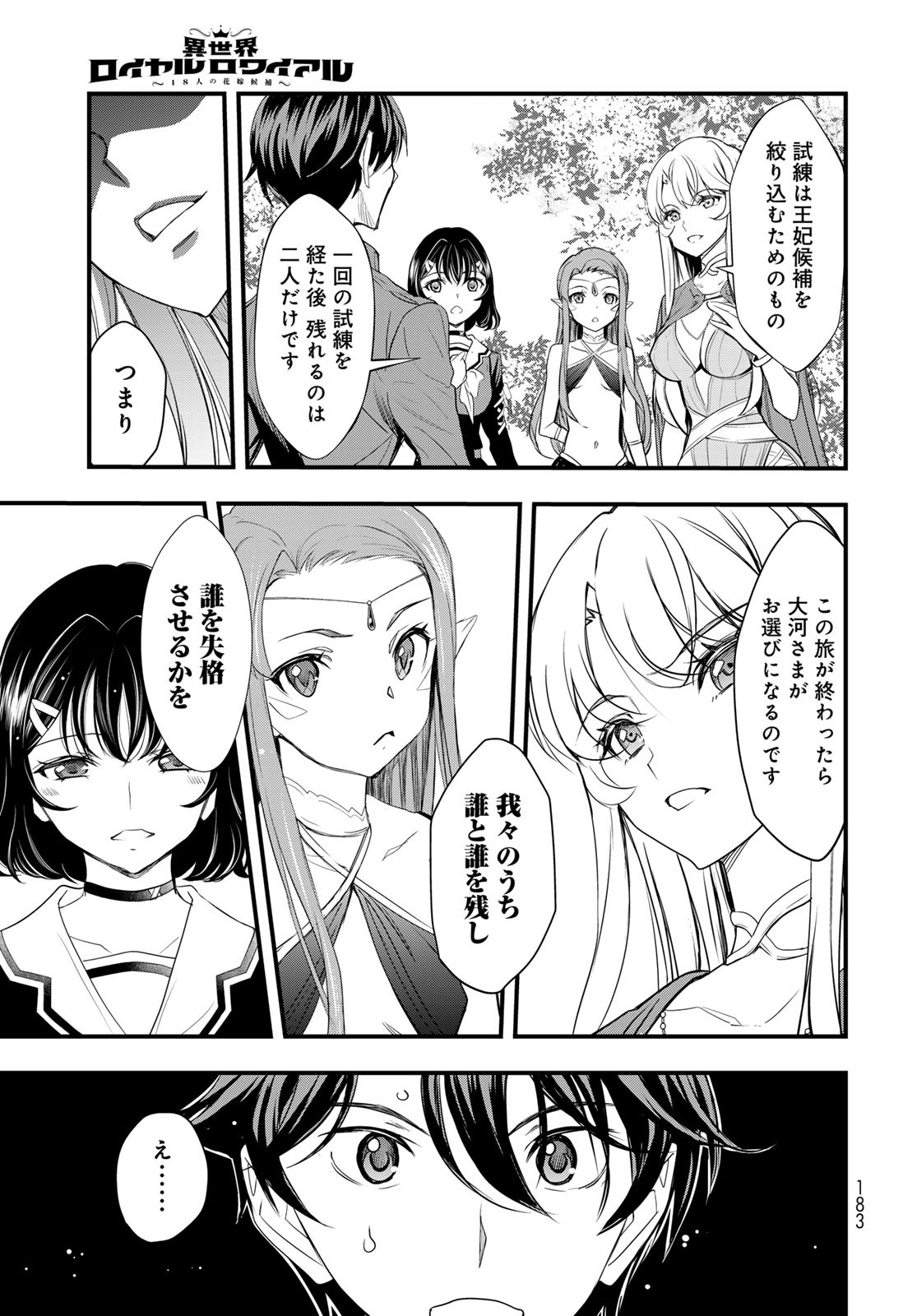 Isekai Royal Royale - Chapter 2 - Page 41