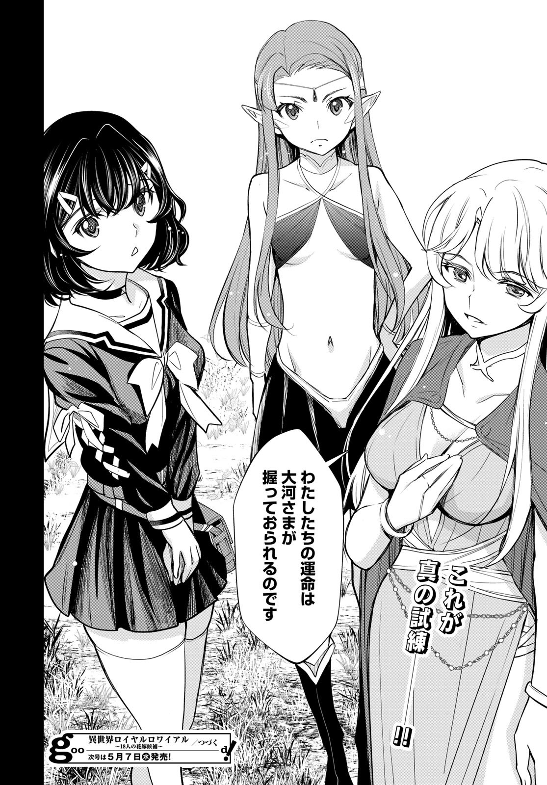 Isekai Royal Royale - Chapter 2 - Page 42