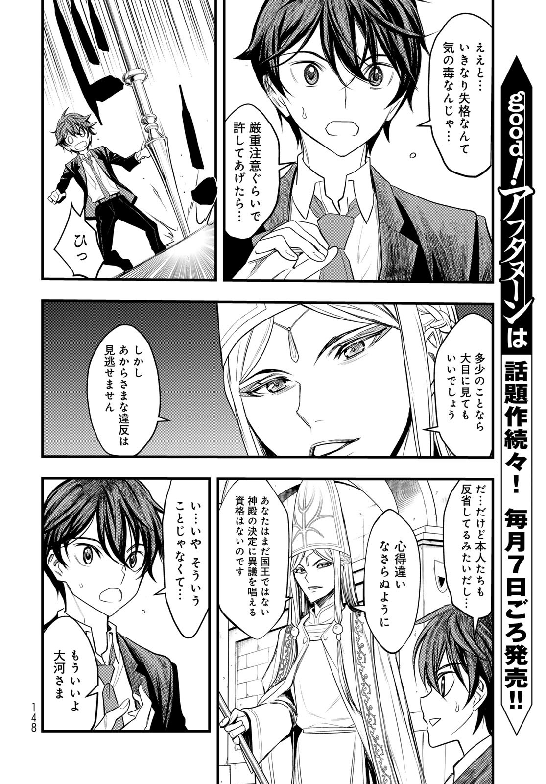 Isekai Royal Royale - Chapter 2 - Page 6