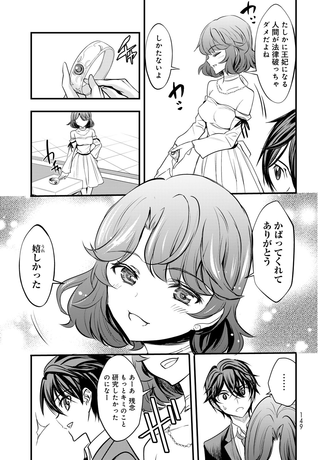 Isekai Royal Royale - Chapter 2 - Page 7