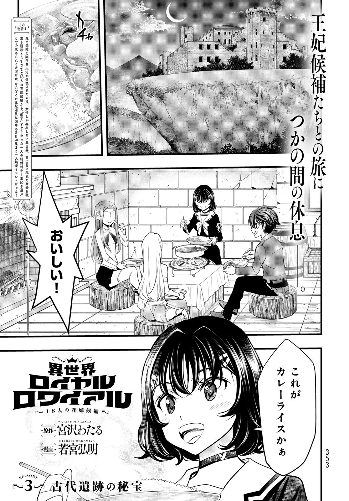 Isekai Royal Royale - Chapter 3 - Page 1