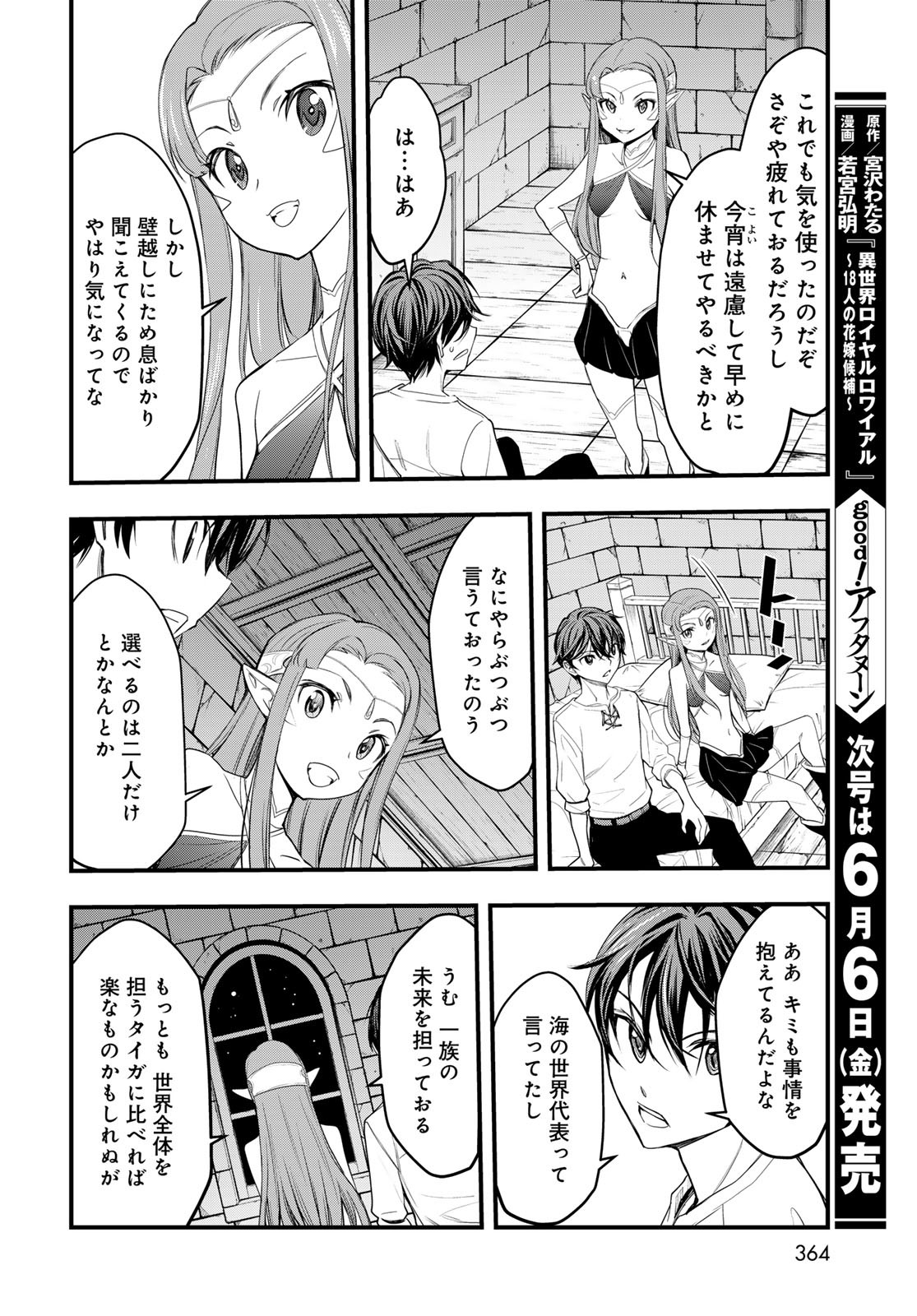 Isekai Royal Royale - Chapter 3 - Page 12