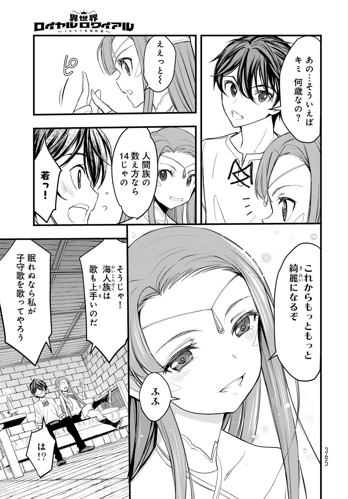 Isekai Royal Royale - Chapter 3 - Page 13