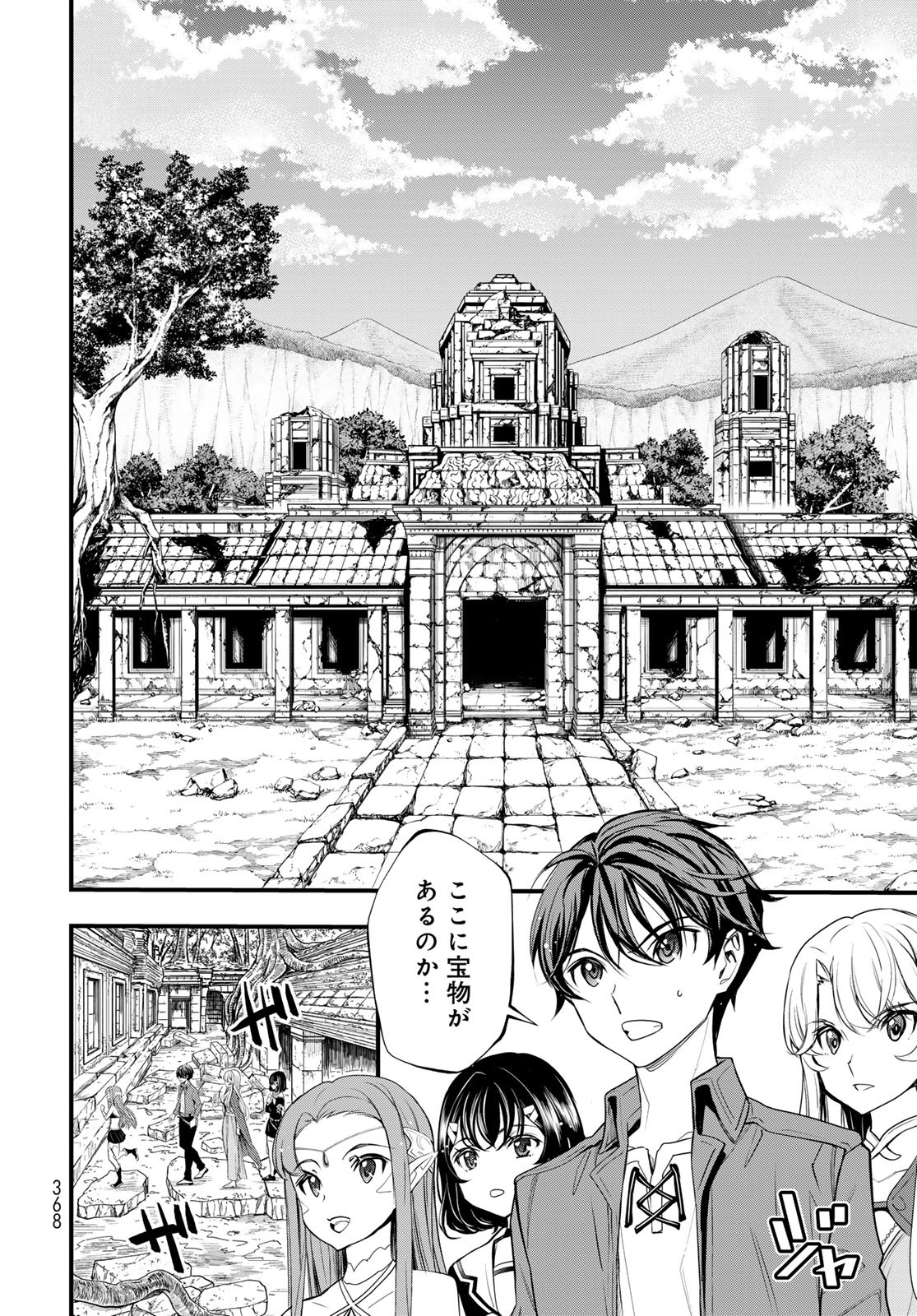 Isekai Royal Royale - Chapter 3 - Page 16