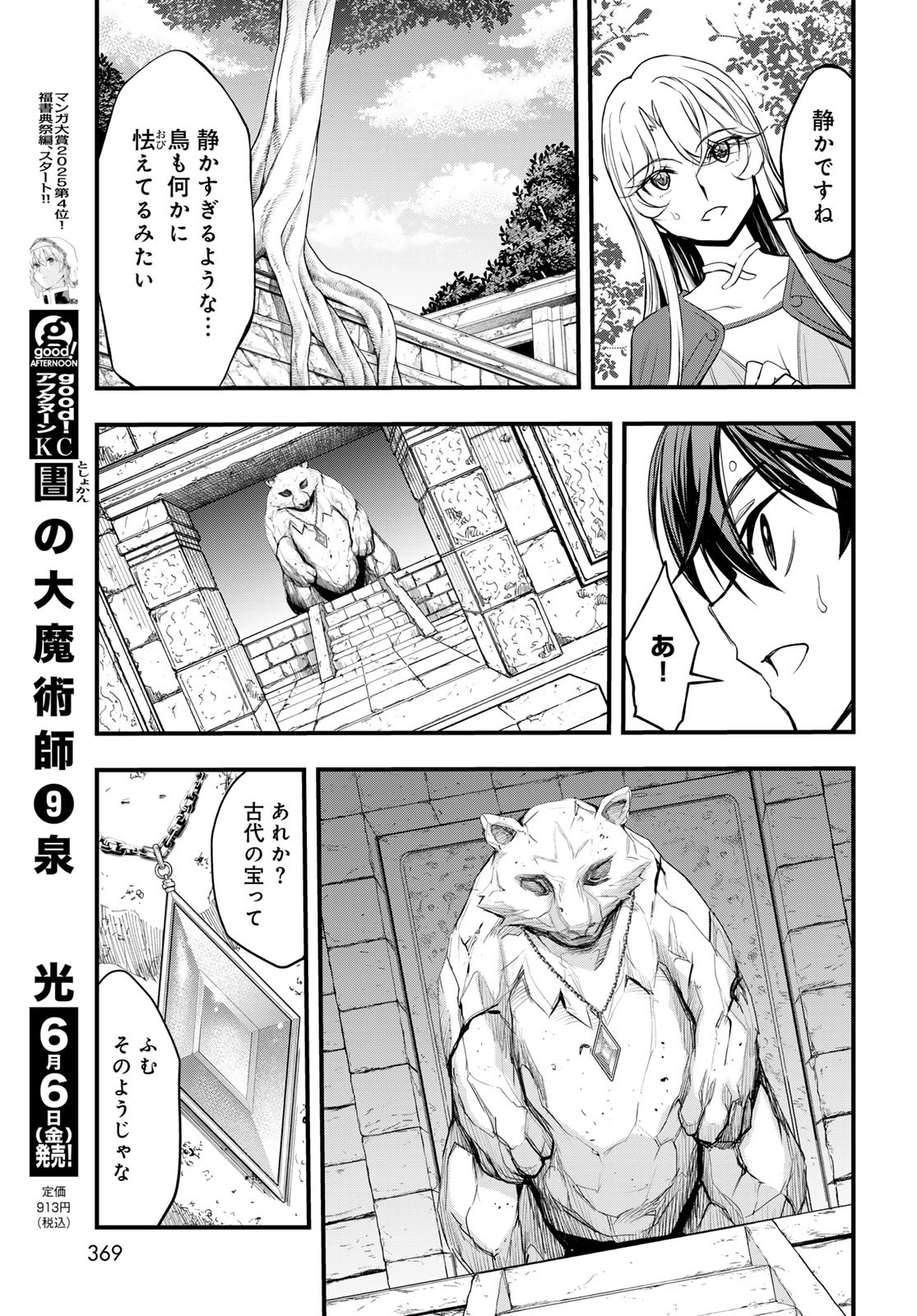 Isekai Royal Royale - Chapter 3 - Page 17