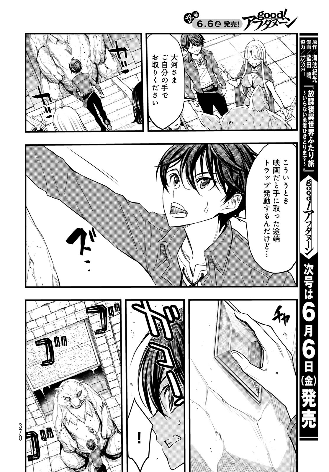Isekai Royal Royale - Chapter 3 - Page 18