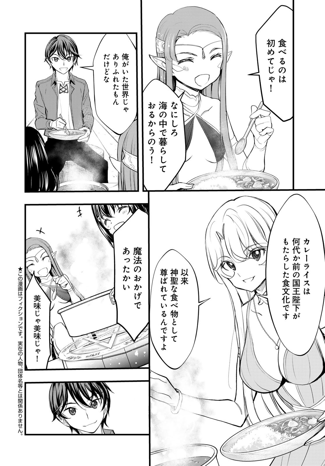 Isekai Royal Royale - Chapter 3 - Page 2