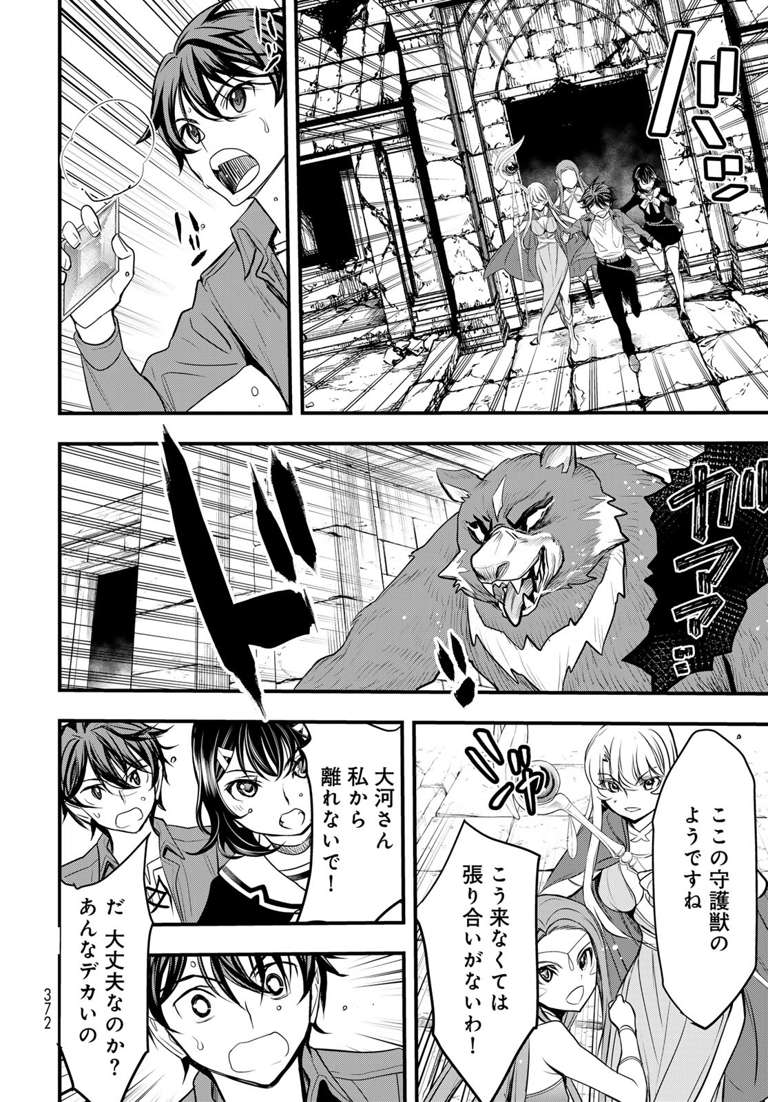 Isekai Royal Royale - Chapter 3 - Page 20