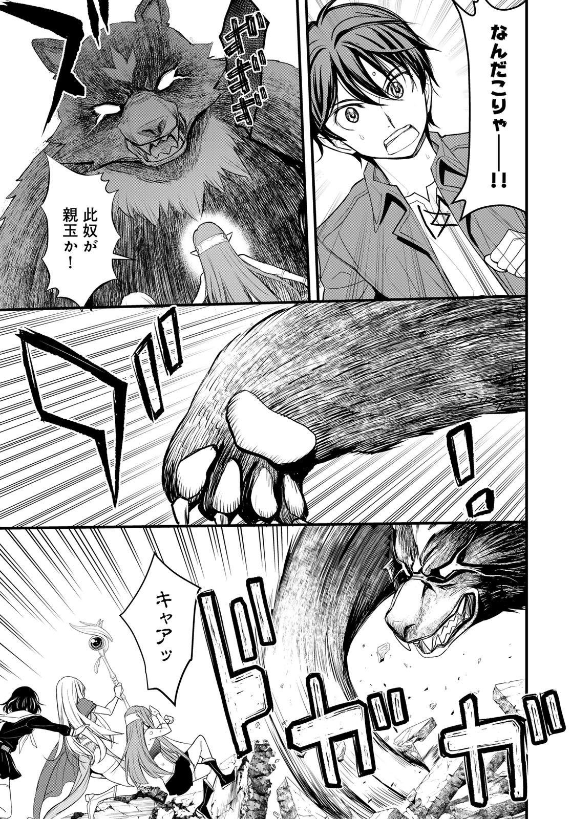 Isekai Royal Royale - Chapter 3 - Page 23