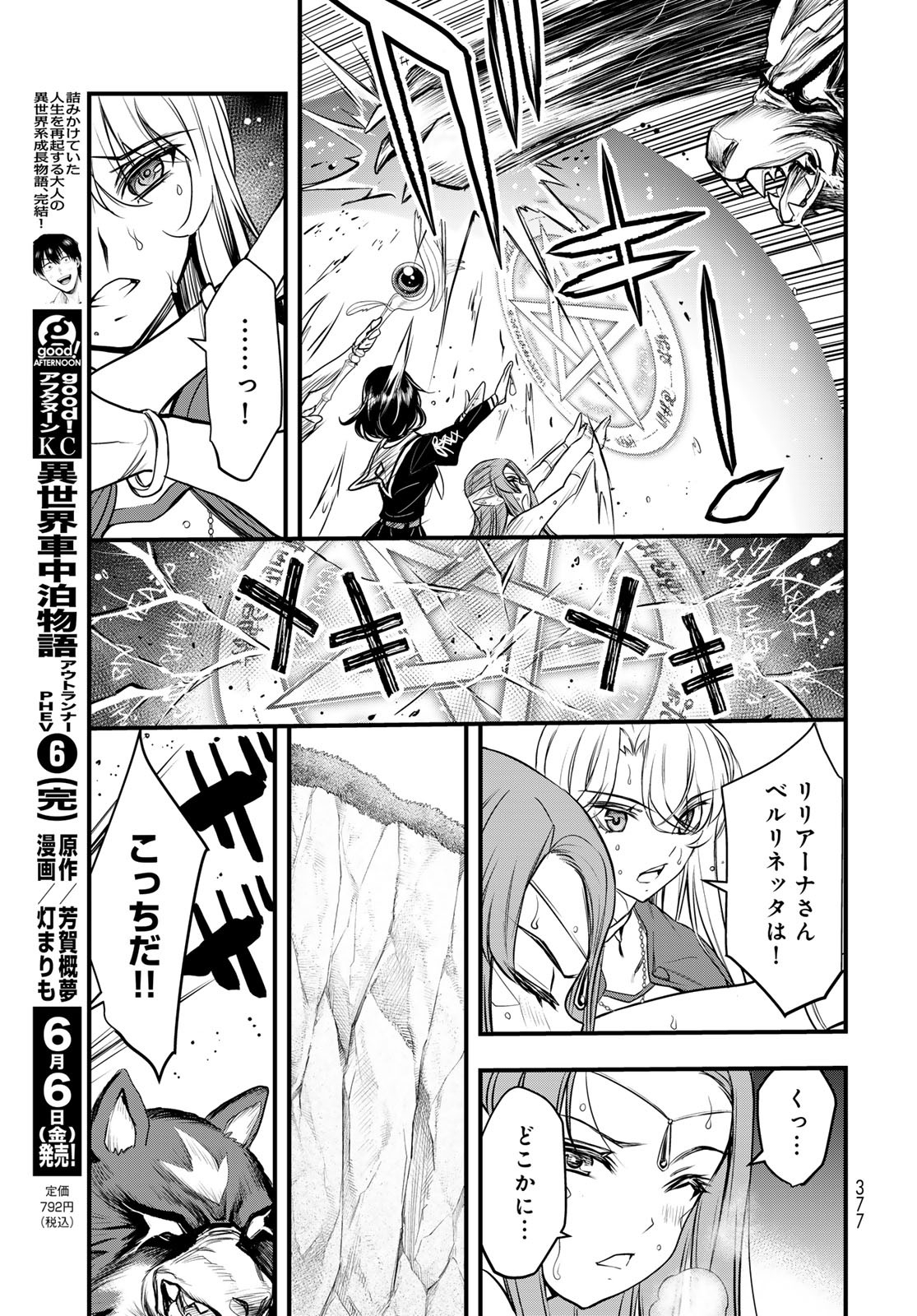 Isekai Royal Royale - Chapter 3 - Page 25