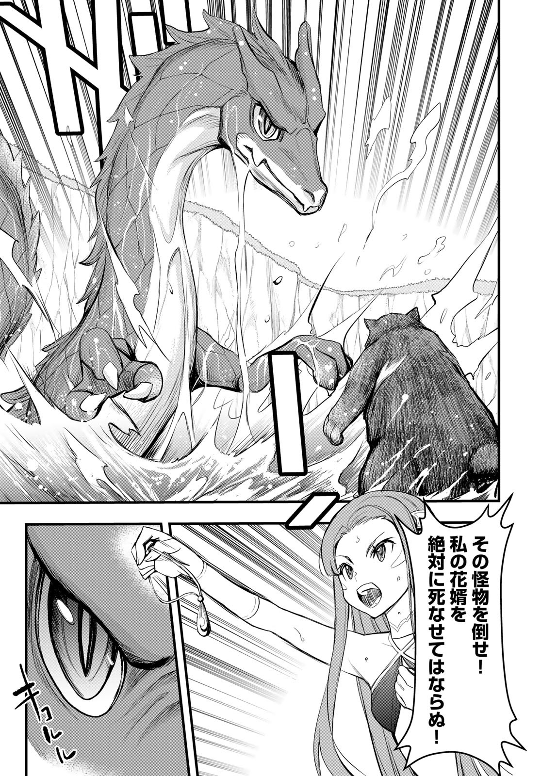 Isekai Royal Royale - Chapter 3 - Page 29