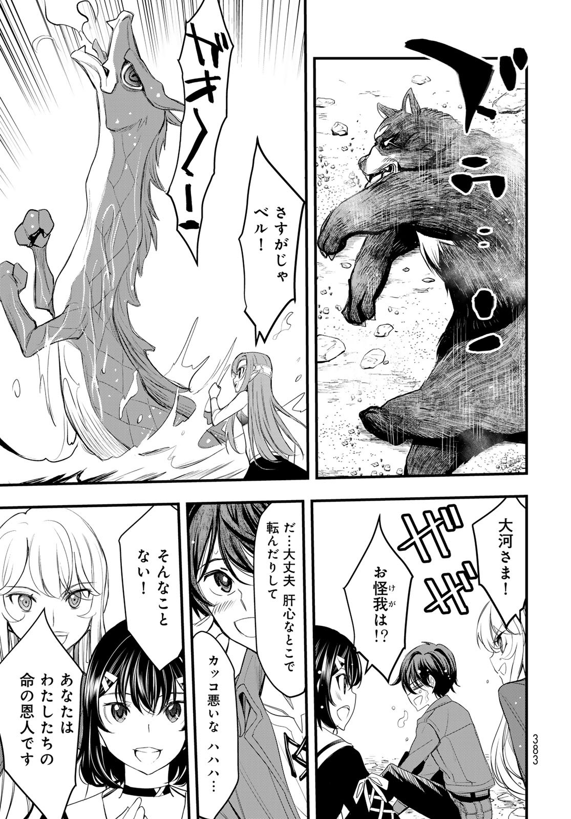 Isekai Royal Royale - Chapter 3 - Page 31