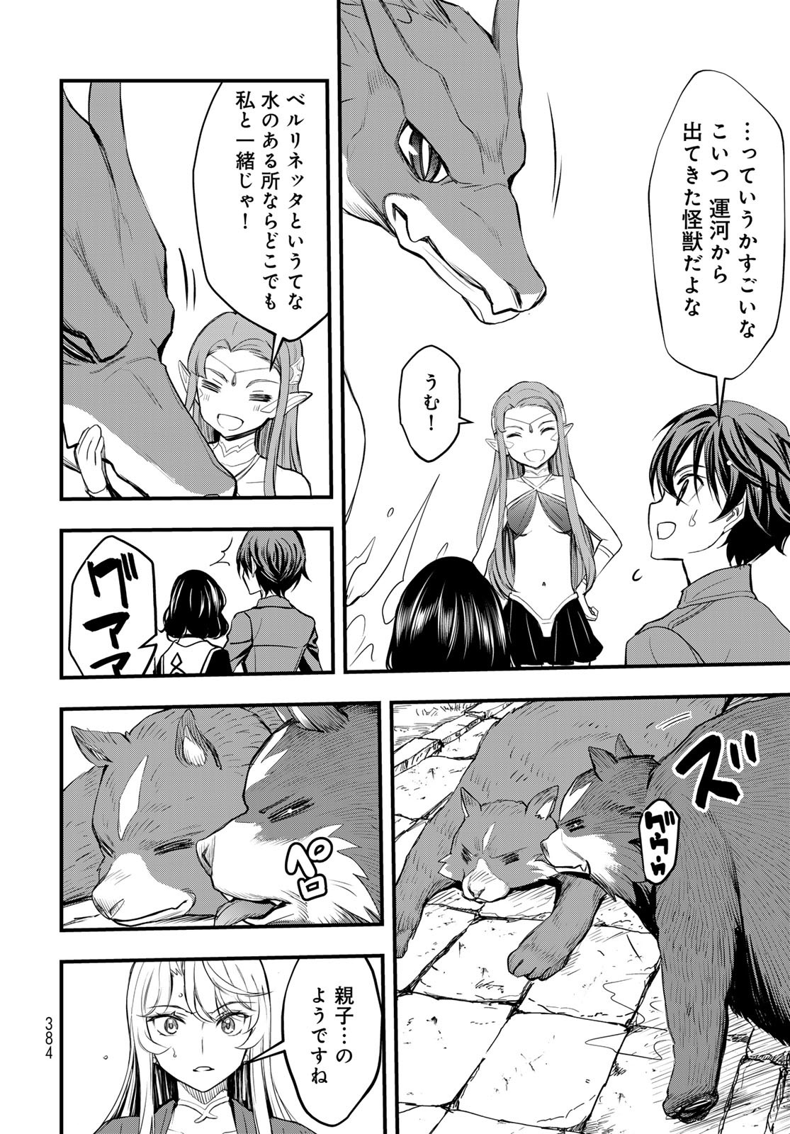 Isekai Royal Royale - Chapter 3 - Page 32