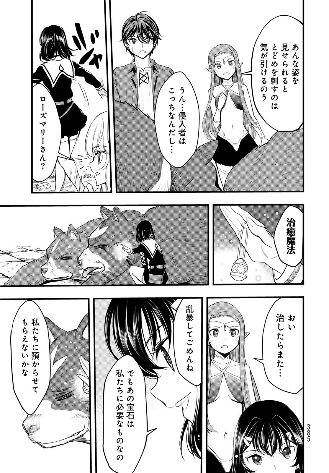 Isekai Royal Royale - Chapter 3 - Page 33