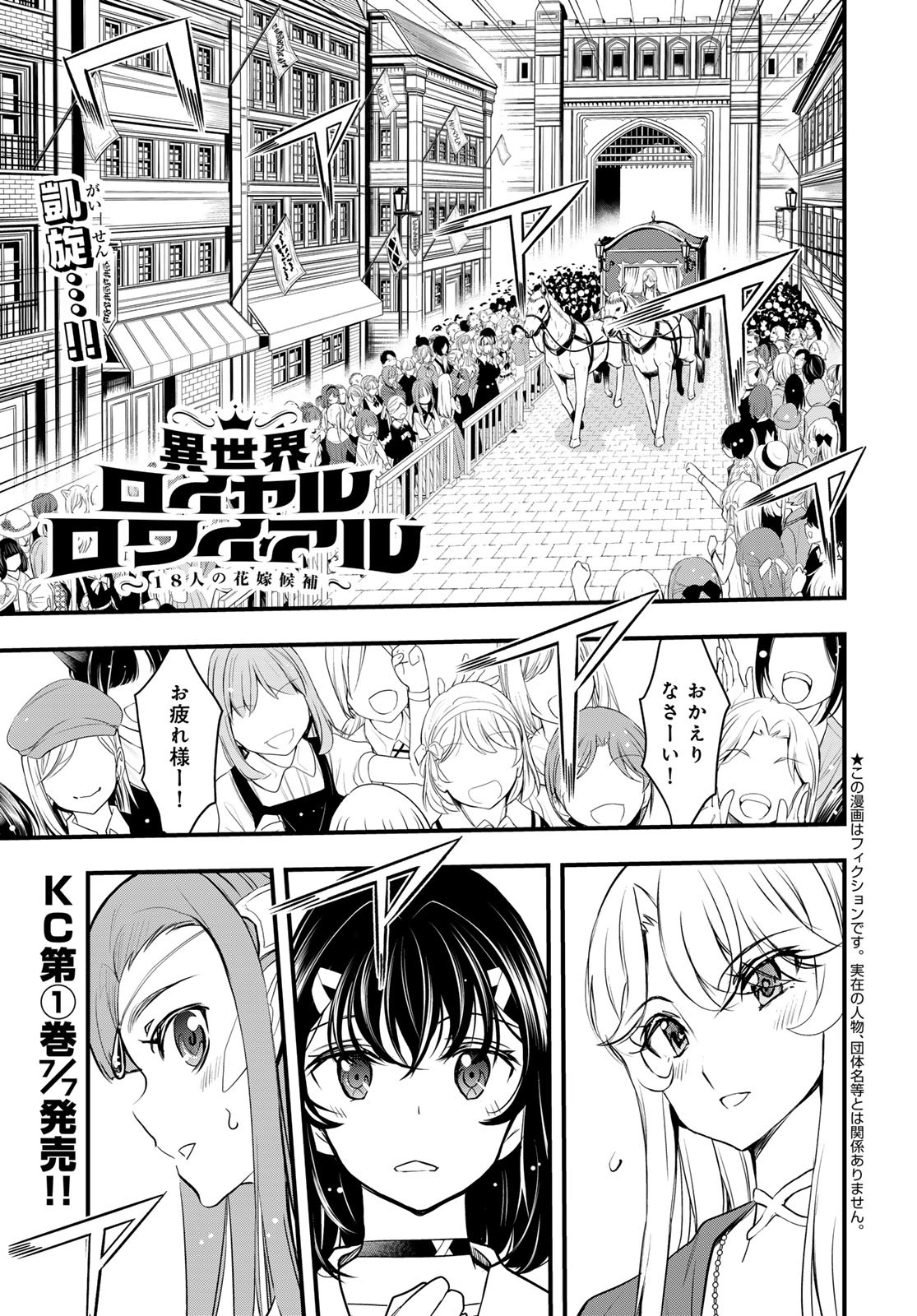 Isekai Royal Royale - Chapter 4 - Page 1
