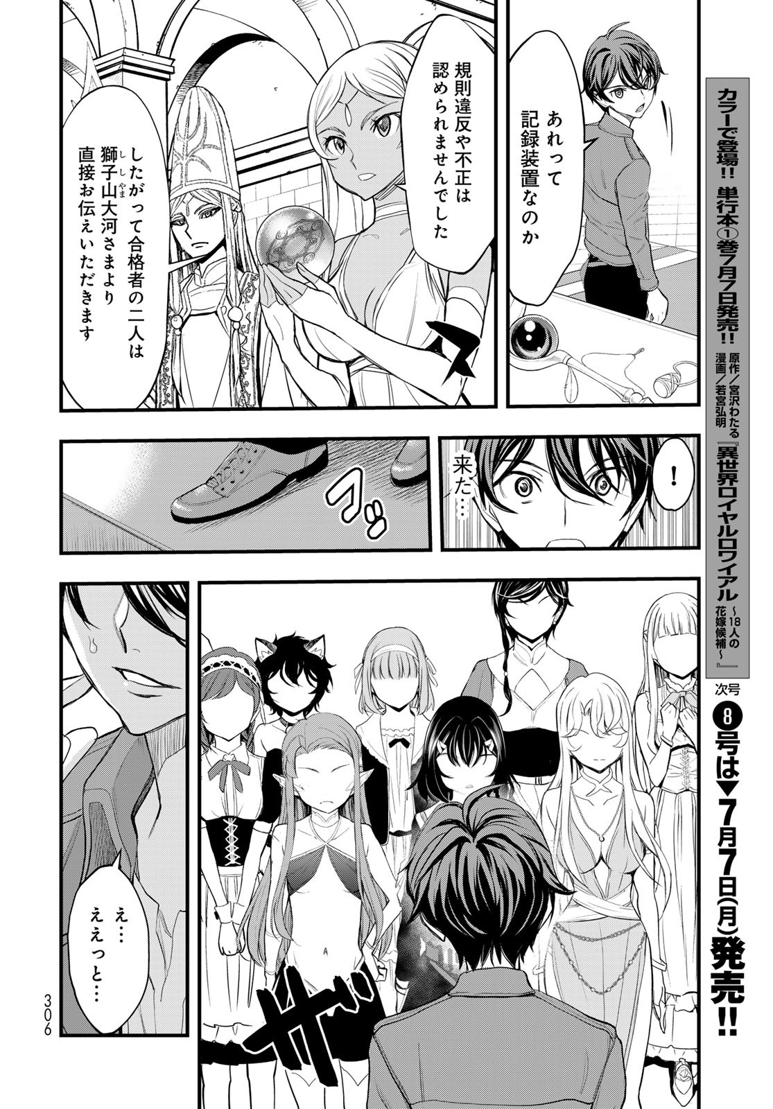 Isekai Royal Royale - Chapter 4 - Page 14