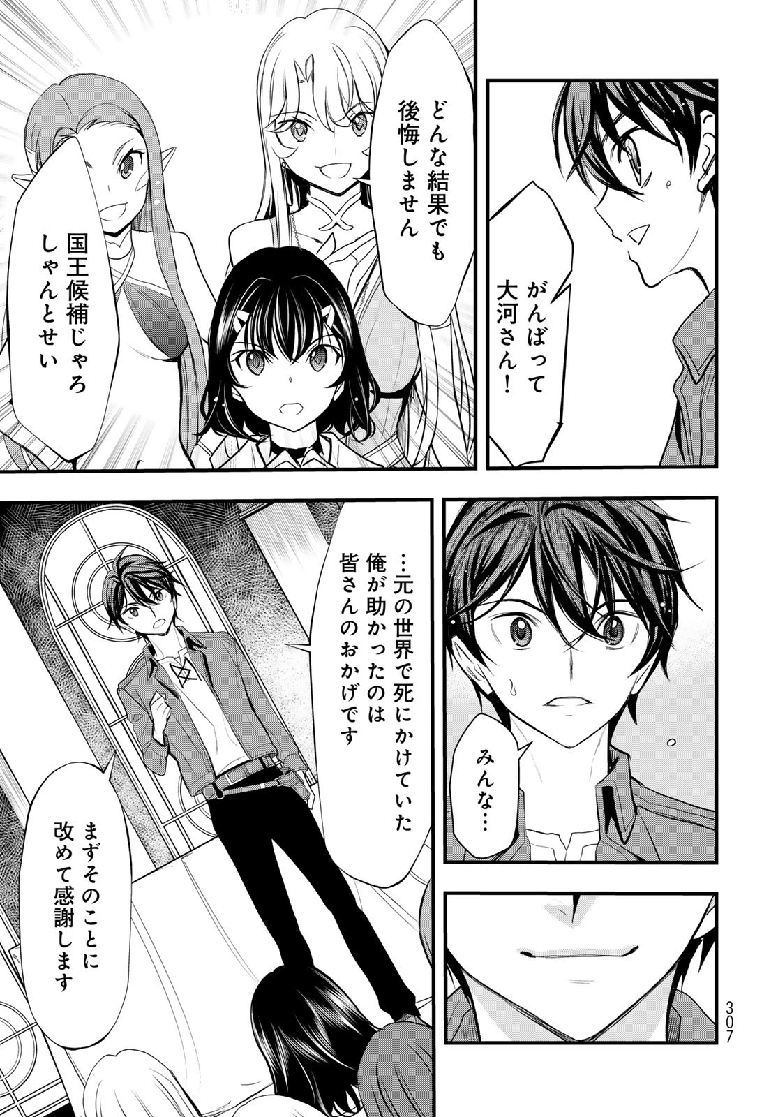 Isekai Royal Royale - Chapter 4 - Page 15