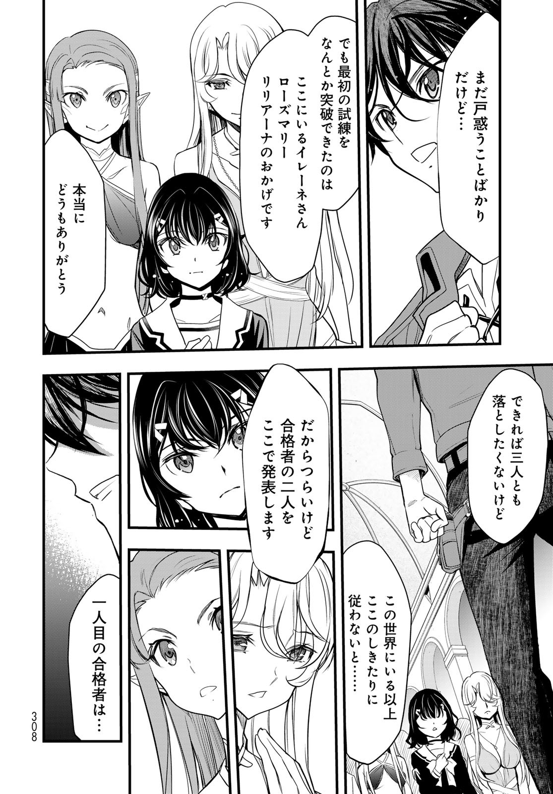 Isekai Royal Royale - Chapter 4 - Page 16