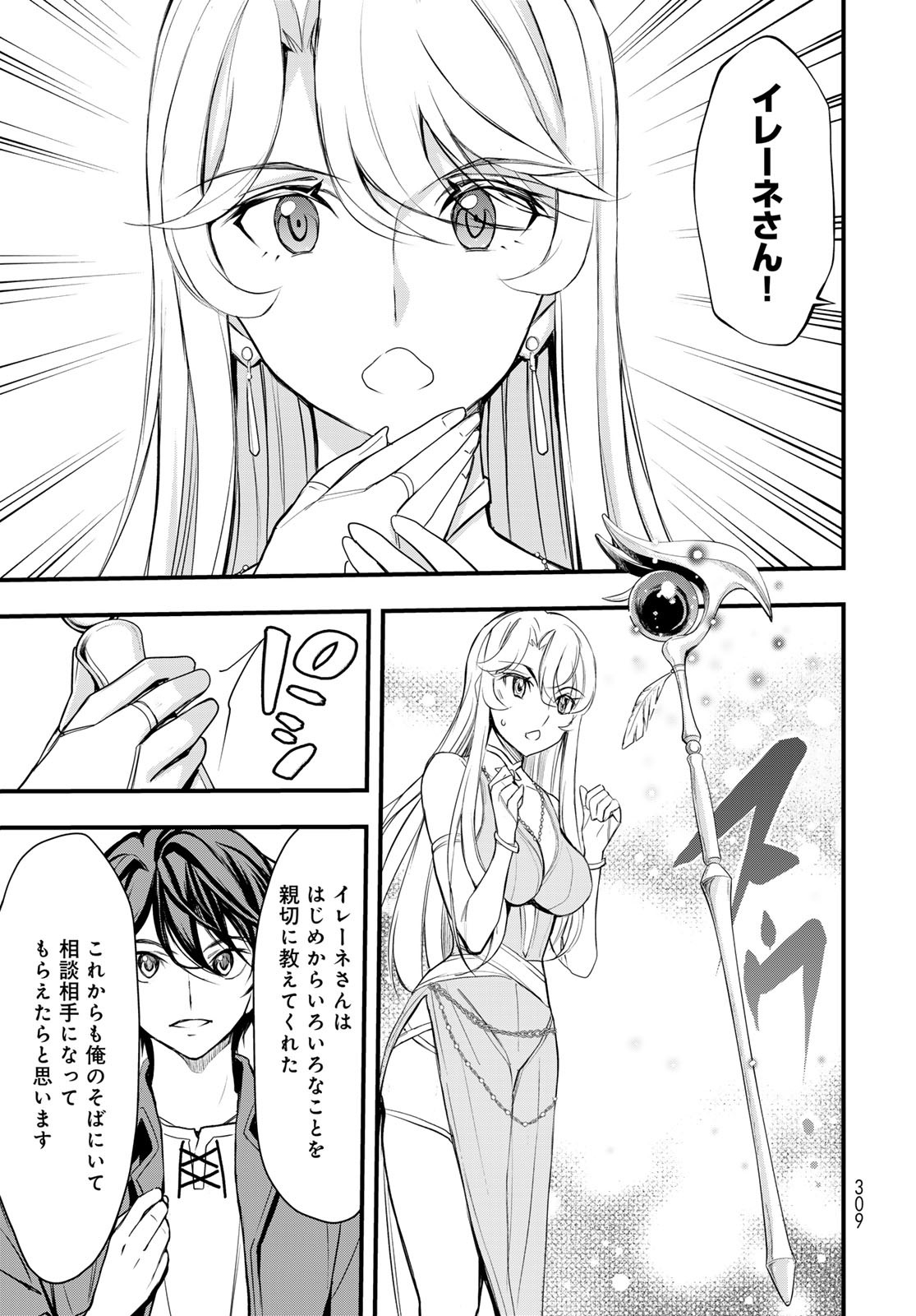 Isekai Royal Royale - Chapter 4 - Page 17