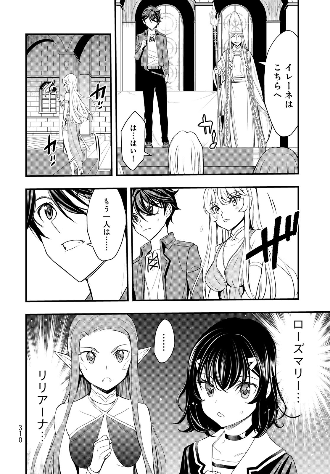 Isekai Royal Royale - Chapter 4 - Page 18
