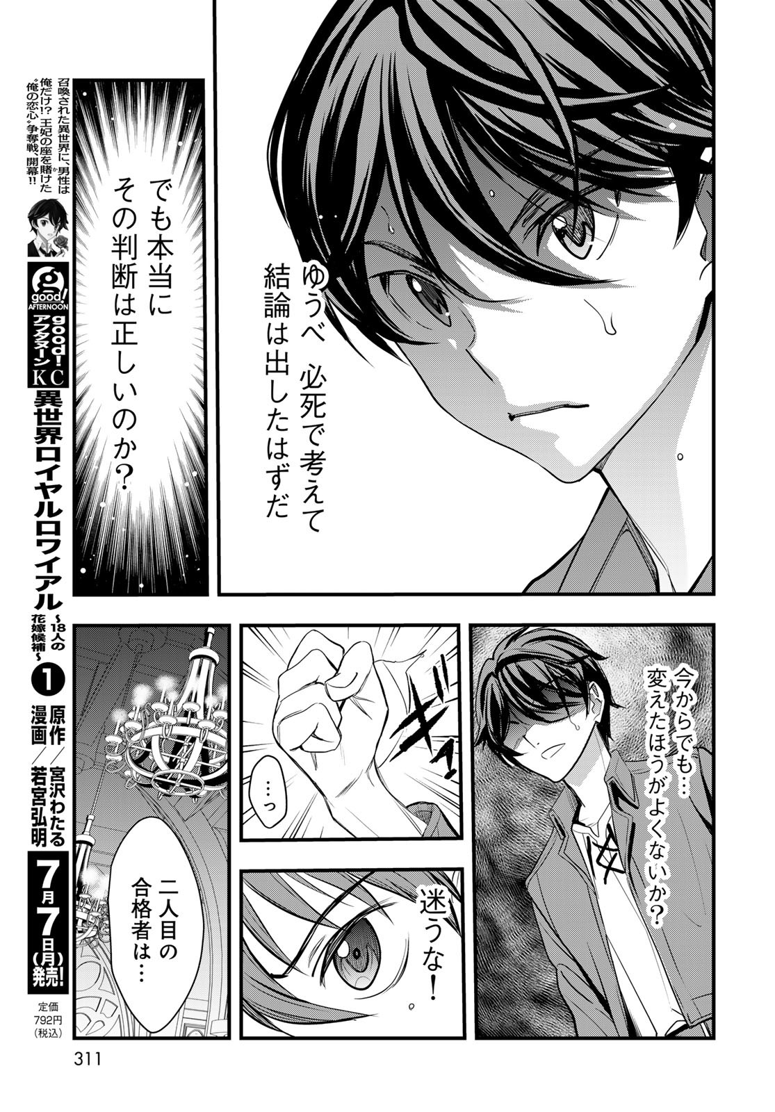 Isekai Royal Royale - Chapter 4 - Page 19