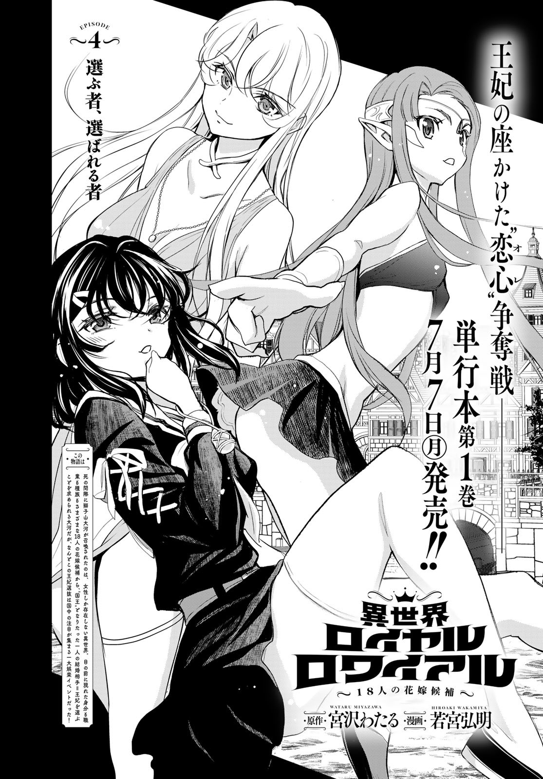Isekai Royal Royale - Chapter 4 - Page 2