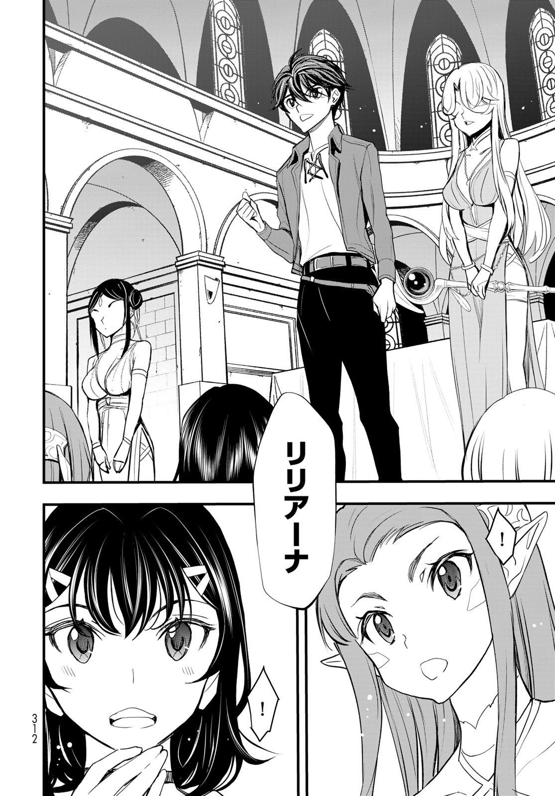Isekai Royal Royale - Chapter 4 - Page 20