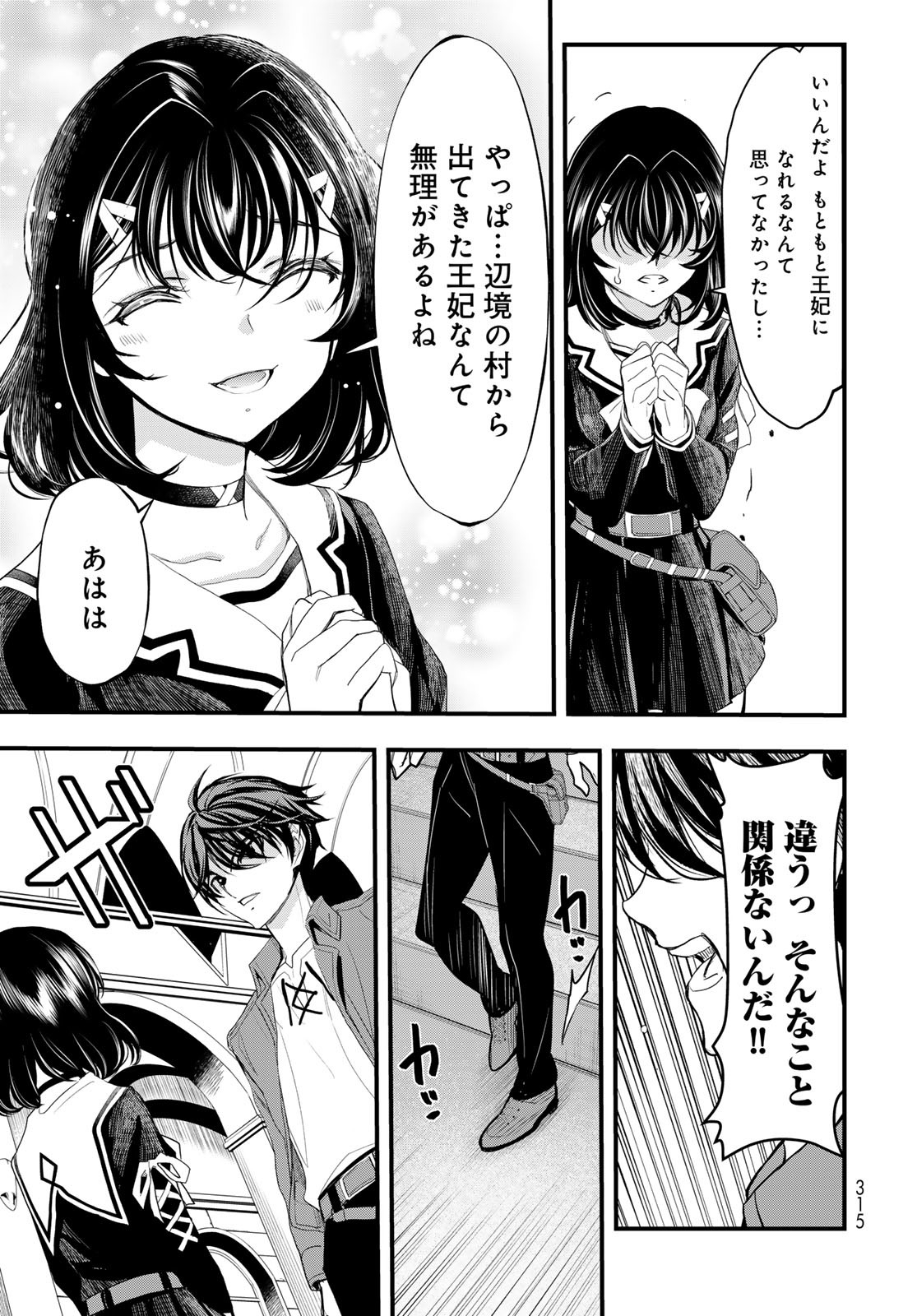 Isekai Royal Royale - Chapter 4 - Page 23