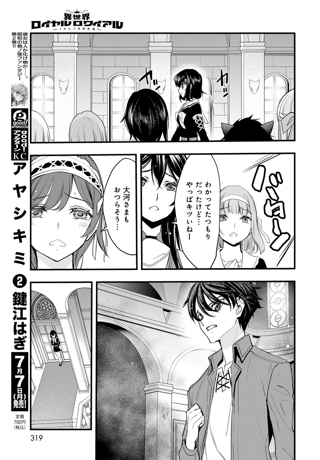 Isekai Royal Royale - Chapter 4 - Page 27