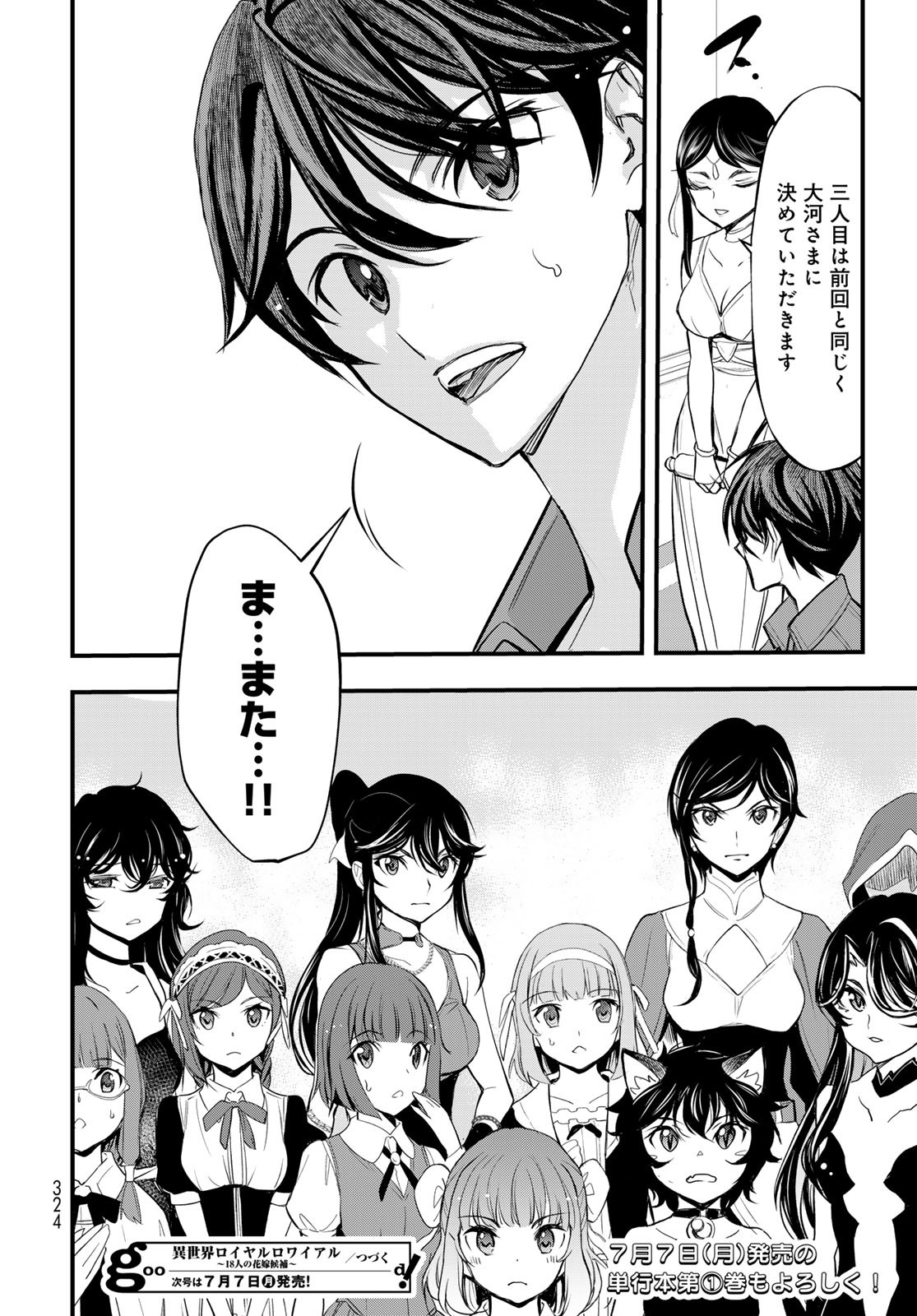 Isekai Royal Royale - Chapter 4 - Page 32