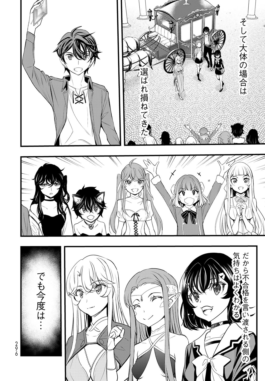 Isekai Royal Royale - Chapter 4 - Page 4