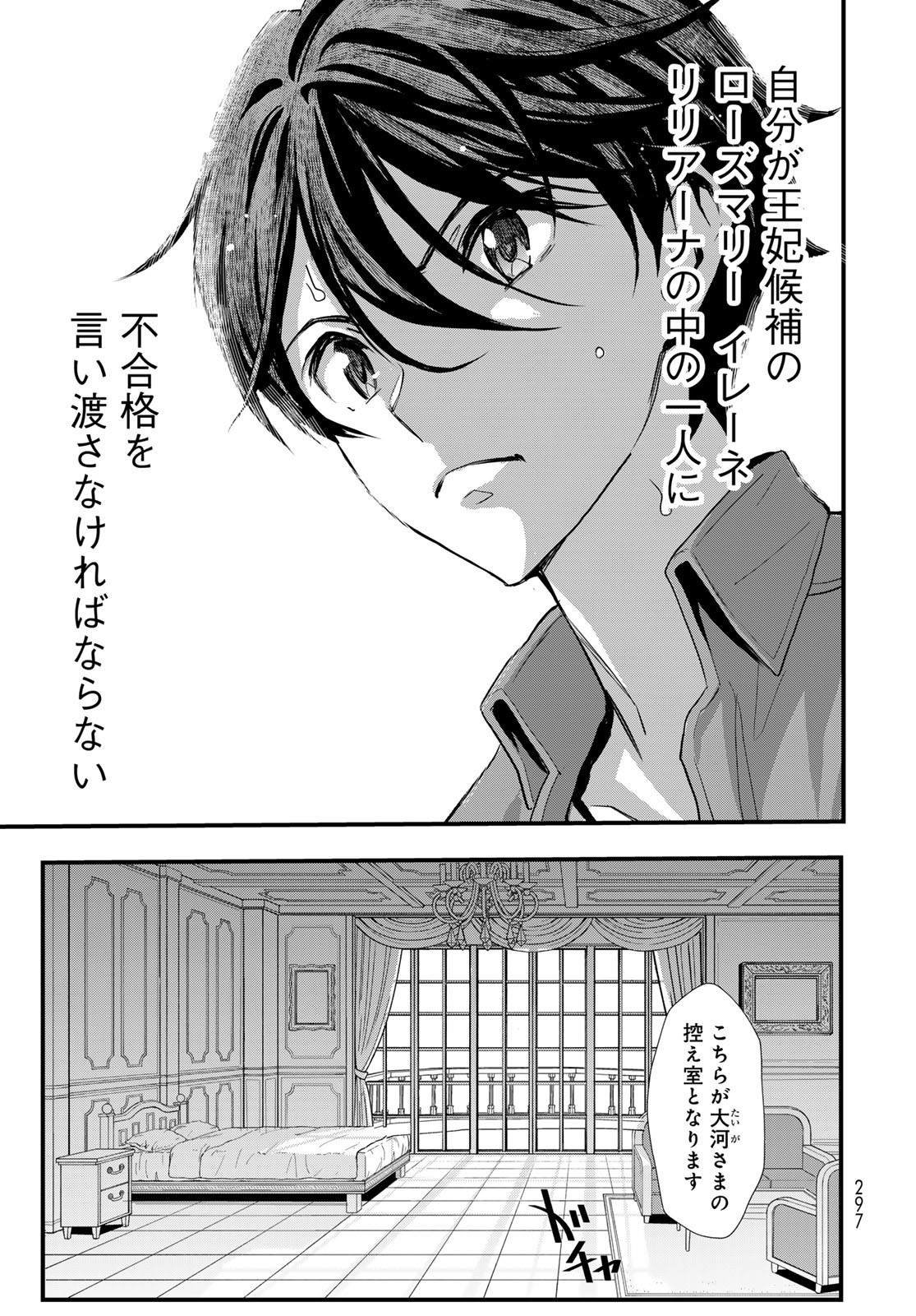 Isekai Royal Royale - Chapter 4 - Page 5