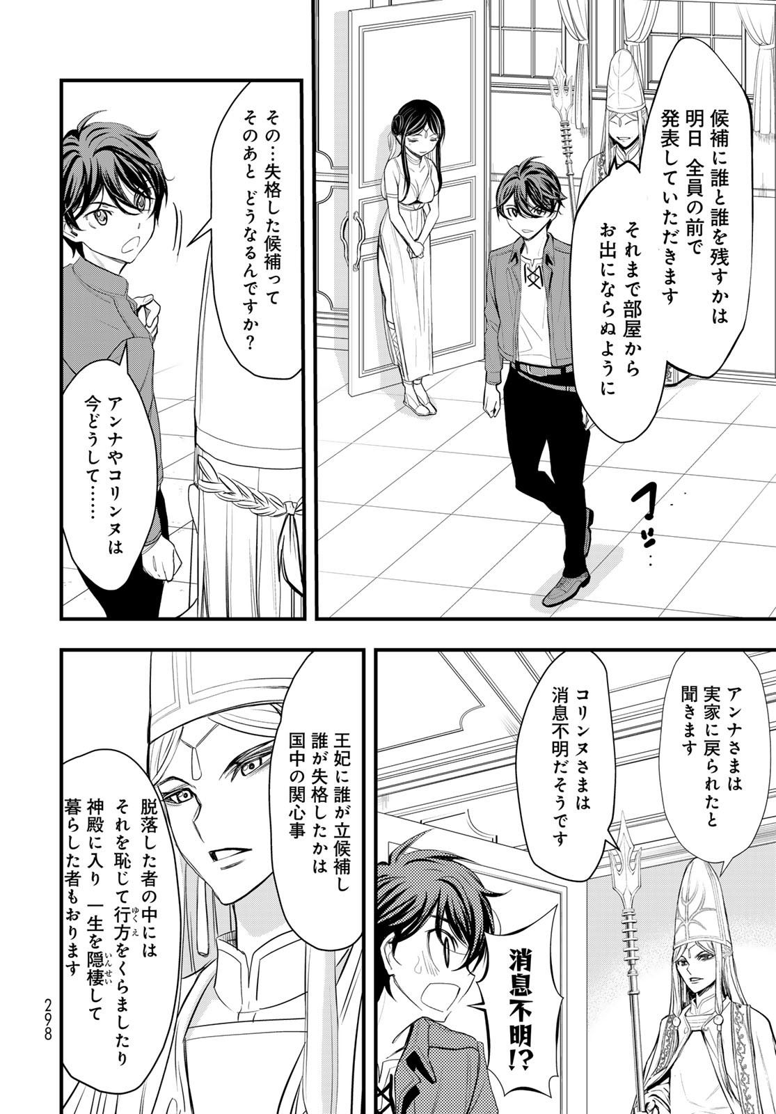 Isekai Royal Royale - Chapter 4 - Page 6