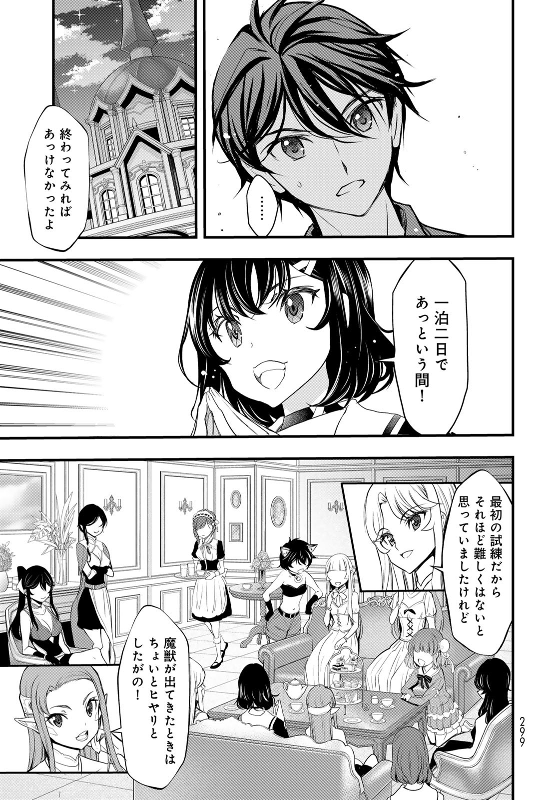 Isekai Royal Royale - Chapter 4 - Page 7