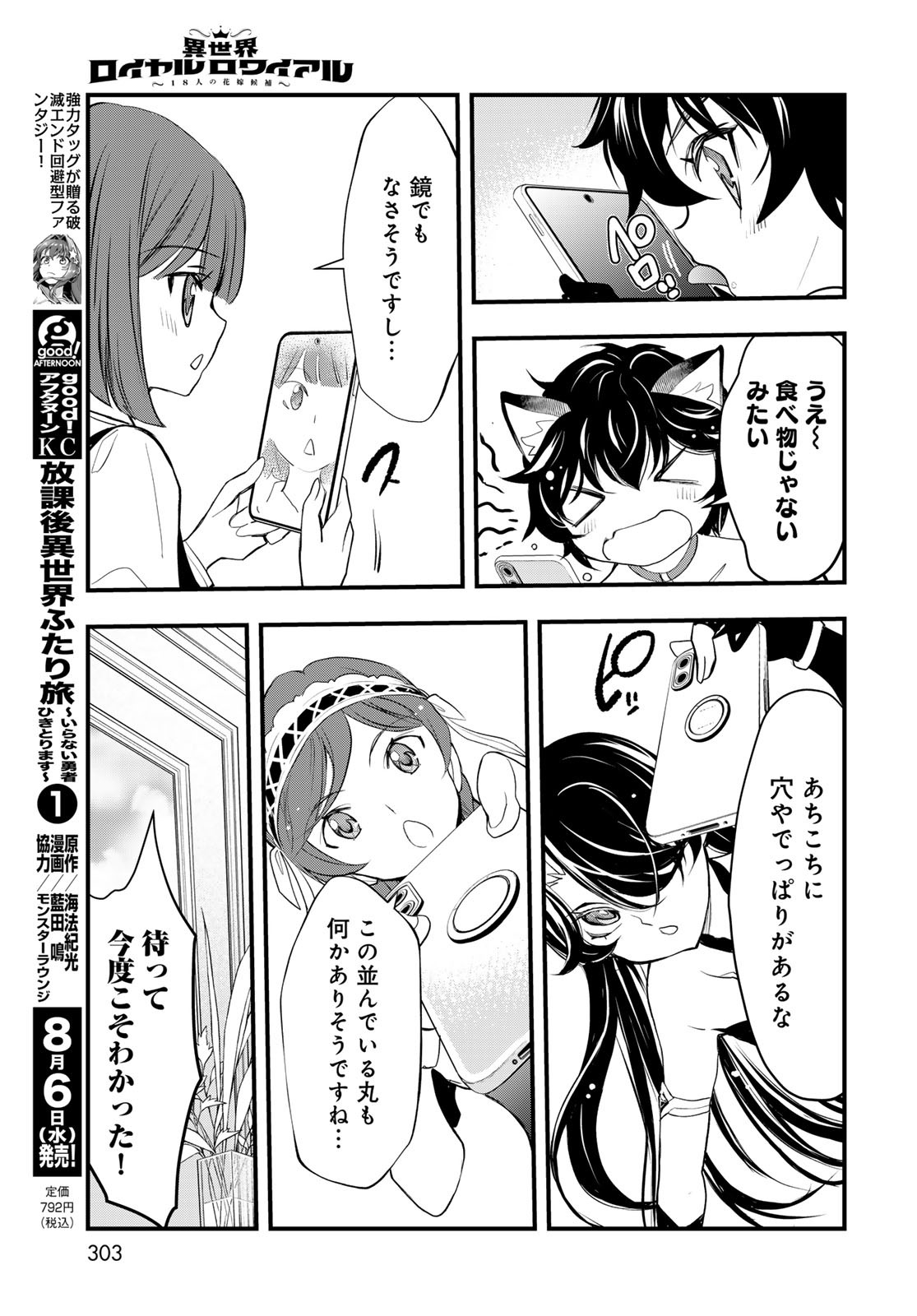 Isekai Royal Royale - Chapter 5 - Page 11