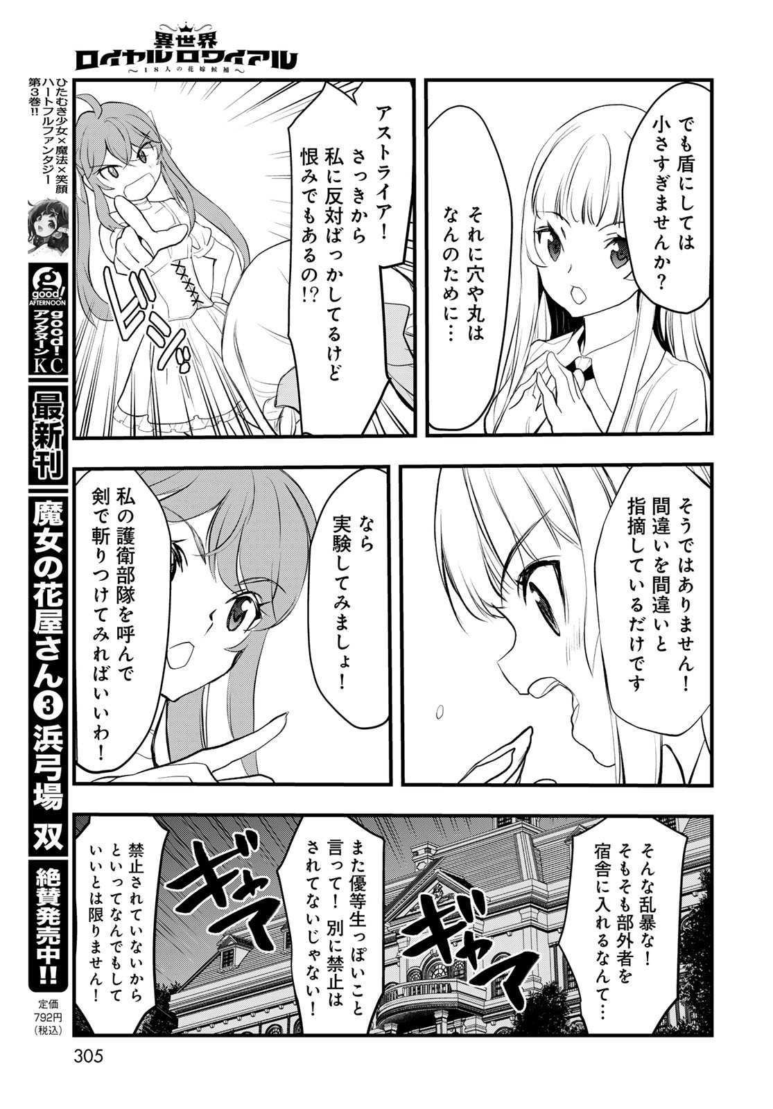 Isekai Royal Royale - Chapter 5 - Page 13