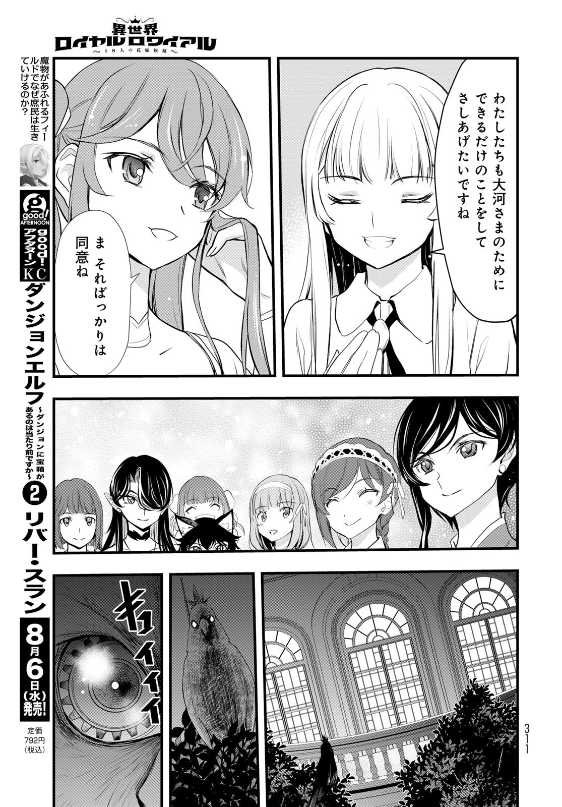 Isekai Royal Royale - Chapter 5 - Page 19