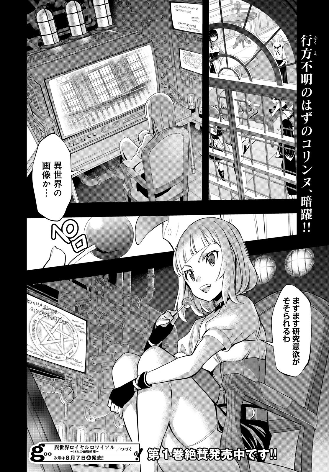 Isekai Royal Royale - Chapter 5 - Page 20