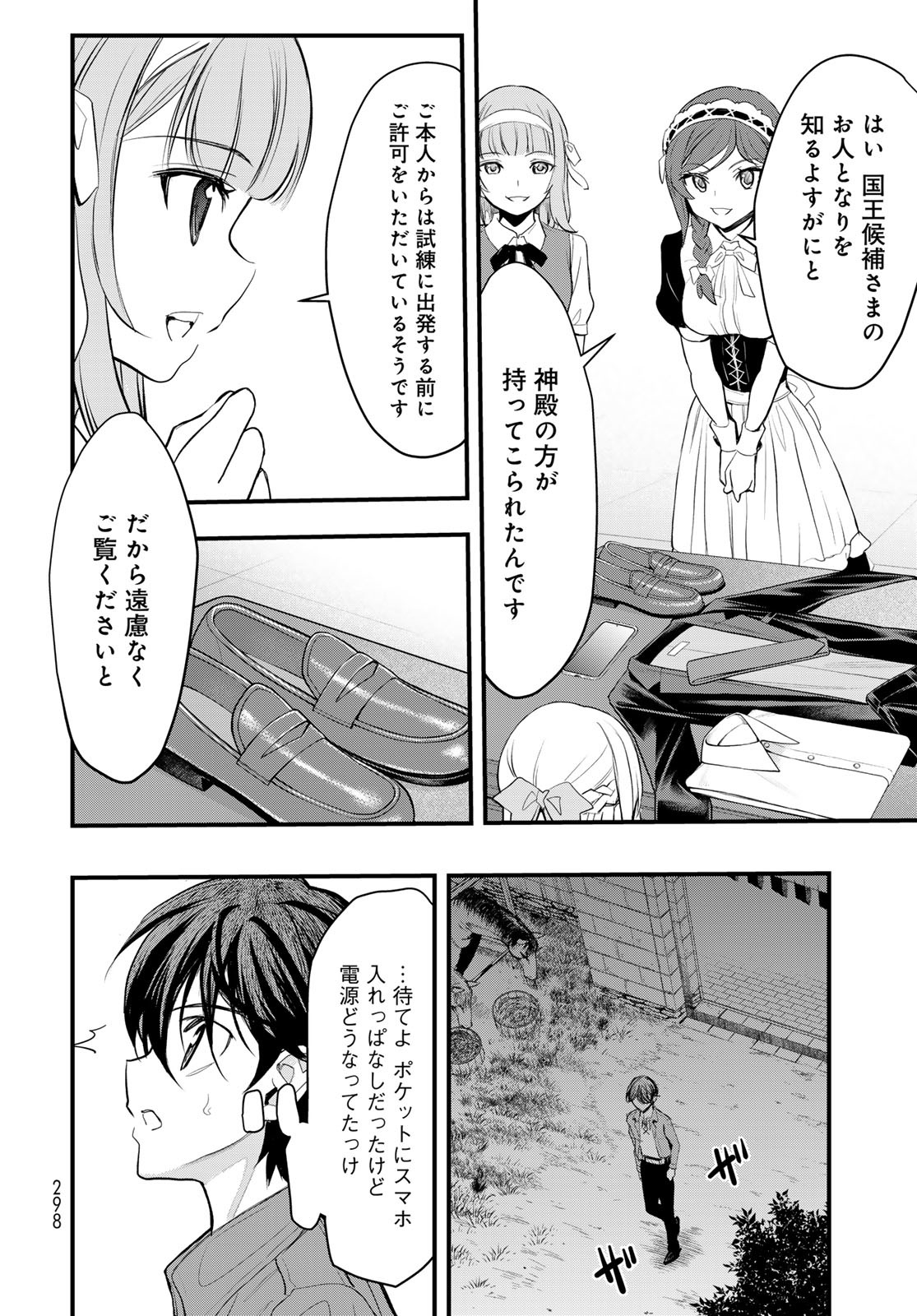 Isekai Royal Royale - Chapter 5 - Page 6