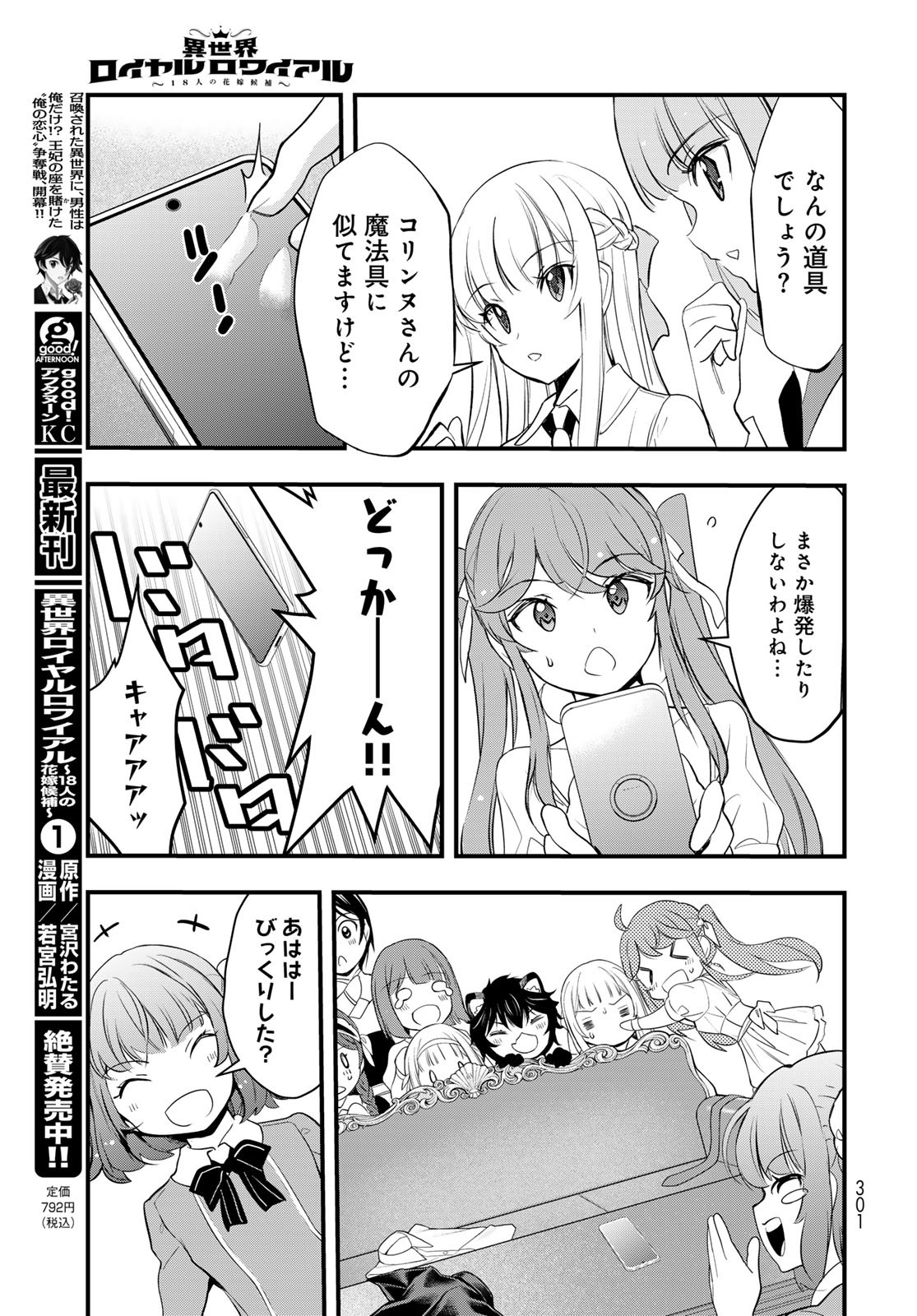 Isekai Royal Royale - Chapter 5 - Page 9