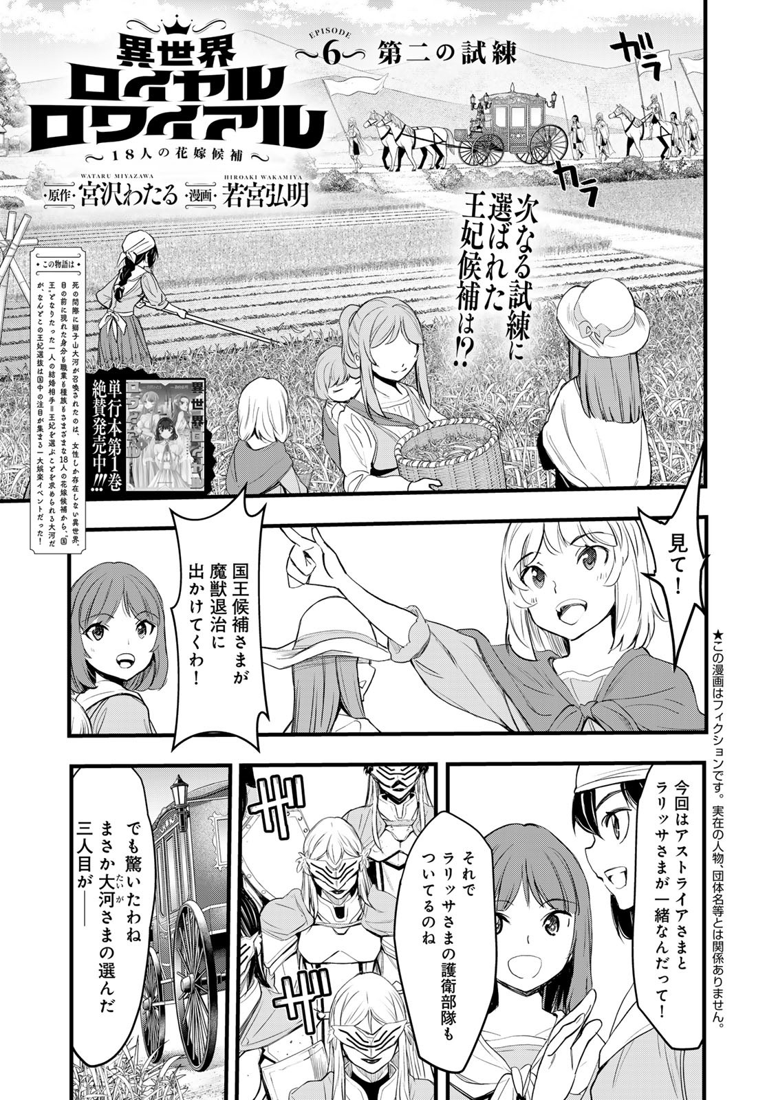Isekai Royal Royale - Chapter 6 - Page 1