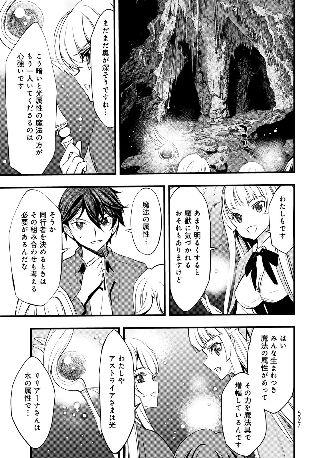 Isekai Royal Royale - Chapter 6 - Page 15