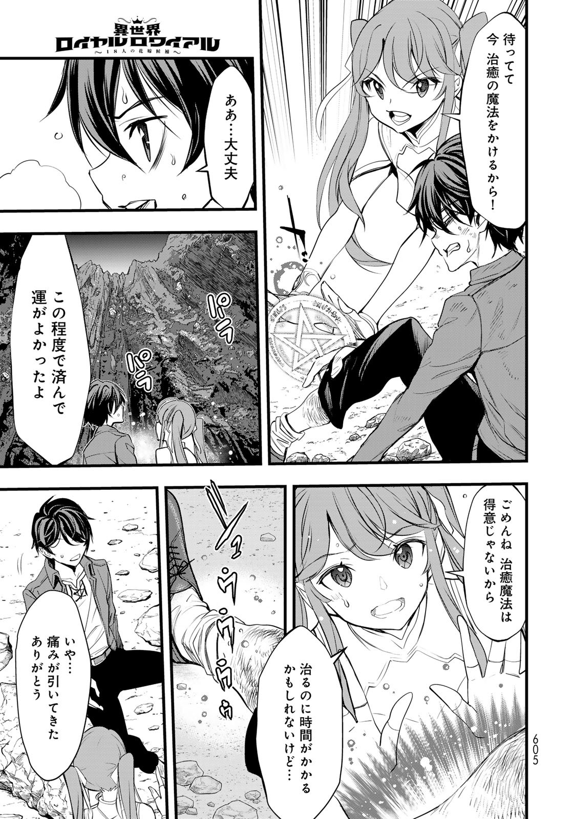 Isekai Royal Royale - Chapter 6 - Page 23